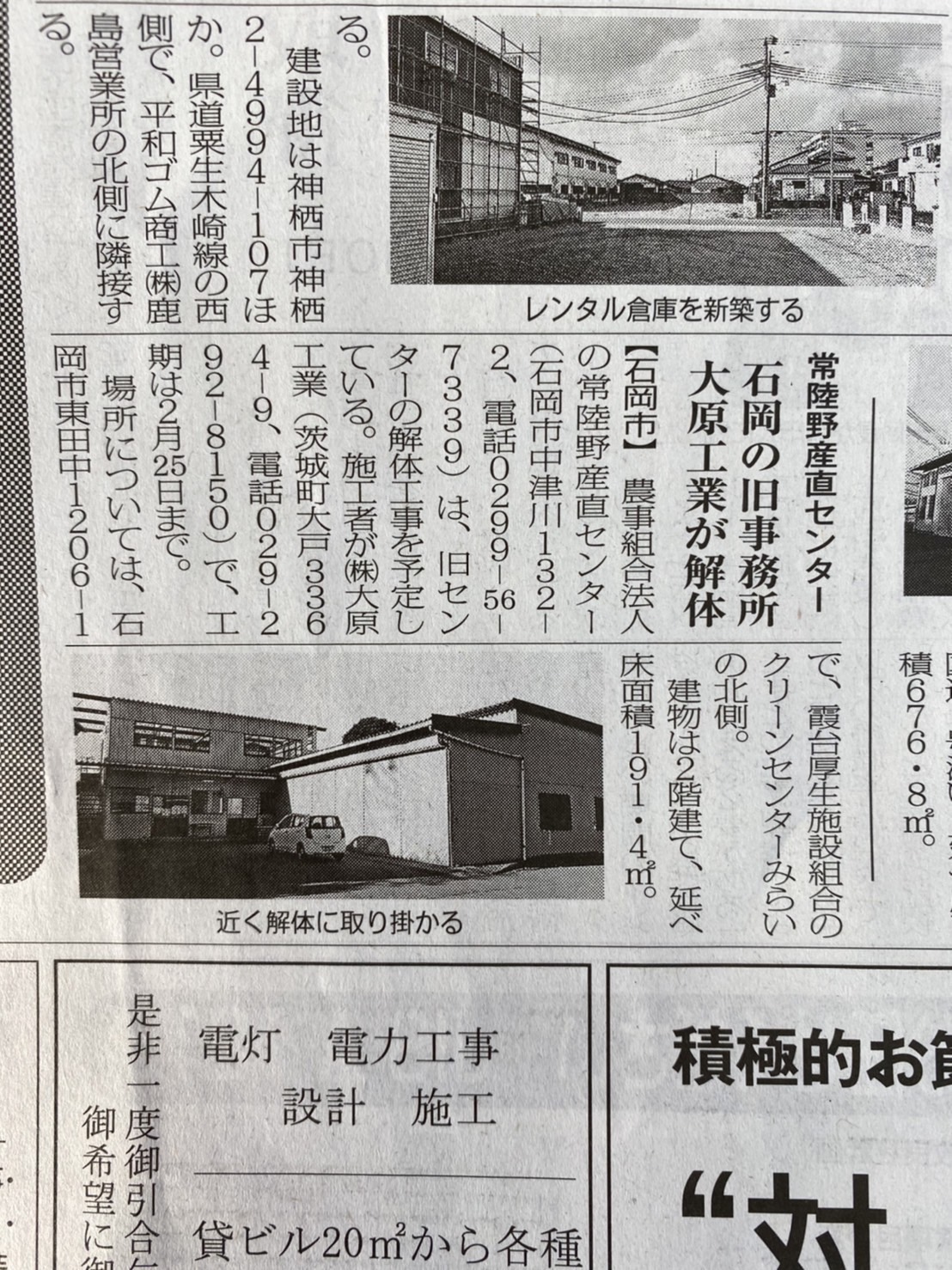 常陸の直産センター